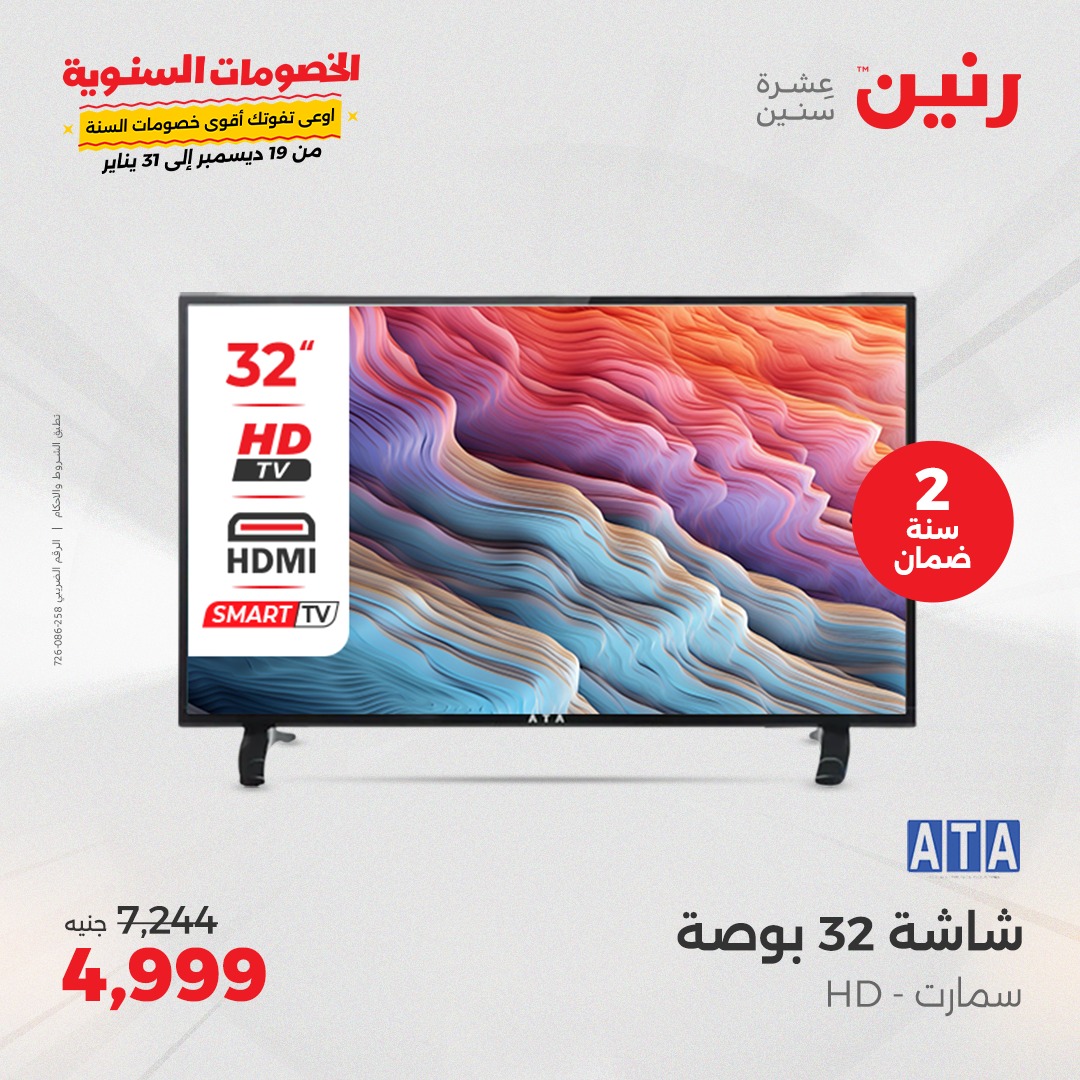 raneen offers from 14jan to 15jan 2025 عروض رنين من 14 يناير حتى 15 يناير 2025 صفحة رقم 55